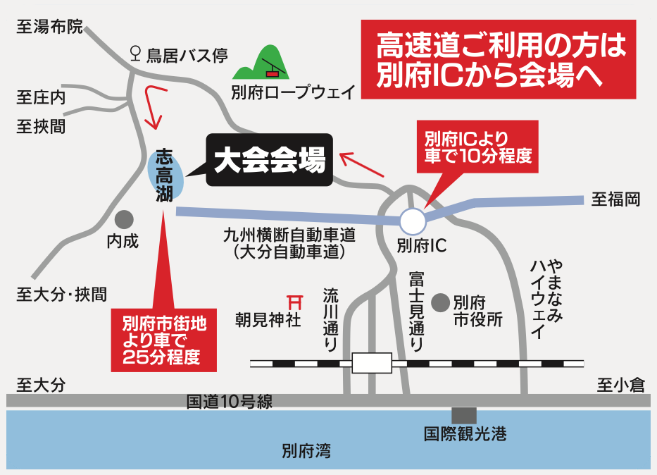 アクセス図（広域）